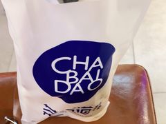 -茶百道(印象城店)
