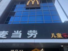 -麦当劳(上藤店)