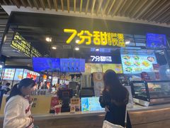 -7分甜(万象城店)
