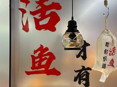 -我爱鲈鱼地摊烤鱼(上河城店)