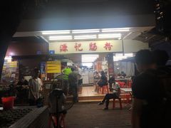 -源记肠粉(华贵路店)