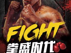 -拳盛时代拳击俱乐部(北京路店)