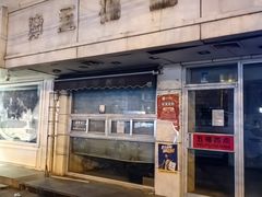 -津五福西点(万新村店)