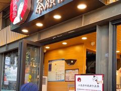门面-茶颜悦色(岳麓山顶店)