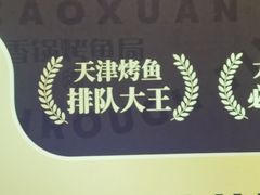 -集草轩·重庆麻辣烤鱼(西湖道店)