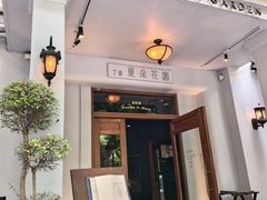-夏朵餐厅(丁香店)