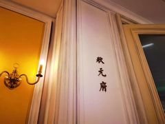 -城南往事(滨江世茂店)