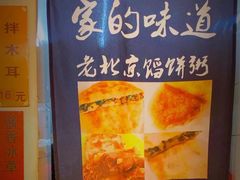 -老北京馅饼粥(西单店)