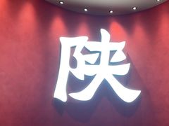 -大师兄·西北小馆(北站缤果空间店)