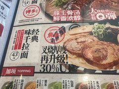 -味千拉面(金融街店)