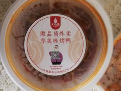 -大鸭梨烤鸭(左家庄店)