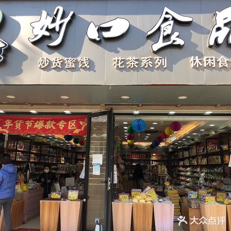 这家食品店商品小而全……