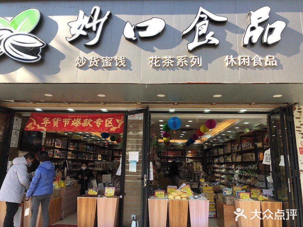 这家食品店商品小而全……