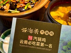 -云海肴汽锅鸡·云南小炒(天津国金汇店)