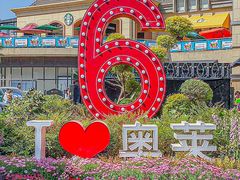 -王府井奥莱临潼小镇(临潼店)