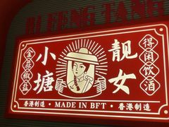 -避风塘·金牌店·夜宵(金玉兰店)