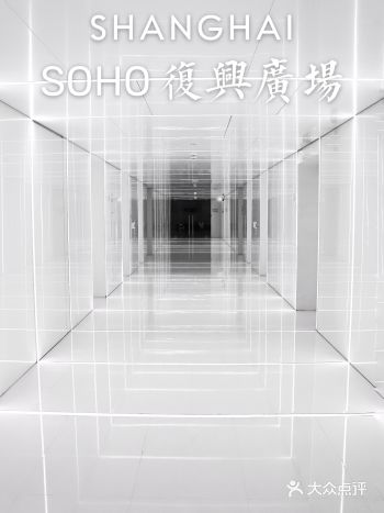 上海免费网红拍摄地 No.50｜SOHO复兴广场