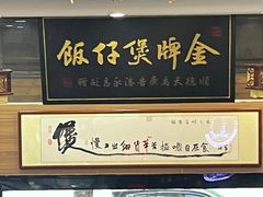 -红星光发煲仔饭(文海店)