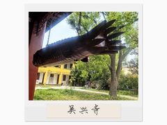 -吴兴寺