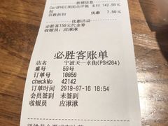 账单-必胜客(宁波天一水街店)