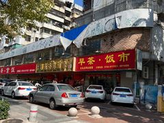 -吉莲利苑海鲜酒家(珠海拱北28年老字号店)