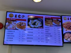 -王家沙点心店(万航渡路店)