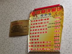 -老成都洗脚坊足浴连锁(天祥街店)