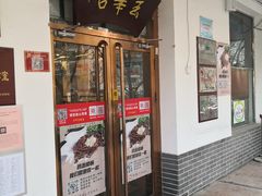 门面-玉华台饭庄(裕中西里小区店)