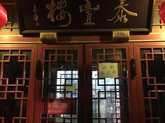 门面-泰丰楼(前门西大街店)