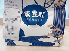 -饭豐町和风精致便当(陆家嘴店)
