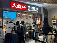 -太犇牛手作茶铺(六合万达店)