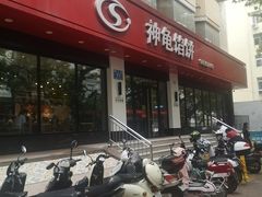 门面-神龟馅饼(大观园店)