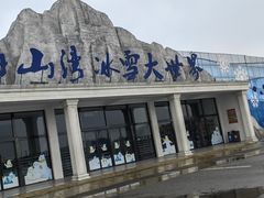 -宁波冰雪大世界(北仑区)