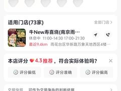 -牛New寿喜烧(金鹰世界店)