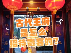 -白家大院·王府宫廷菜(苏州街店)