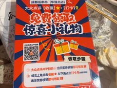 -成都瓜串串(华强北店)