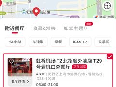 -肯德基(虹桥机场T2北指廊精选外卖点店)