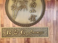 -岭南小馆