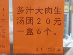 -217笋干馄饨