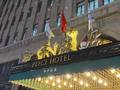 -上海和平饭店 Fairmont Peace Hotel