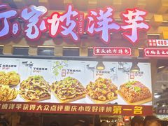 -周小亮丁家坡洋芋(全国总店)