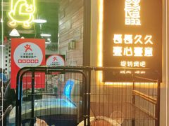 -長壹旋转烤吧 农家鸡火锅