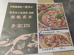 -光海·乡记酸菜鱼·始于1996(花园路店)