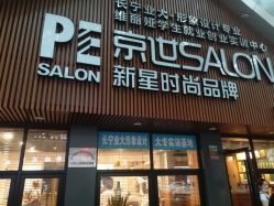 点击看大图 -PE SALON