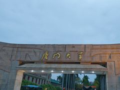 -厦门大学(思明校区)