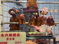 -永兴烧腊