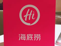 -海底捞火锅(银泰中心店)