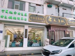 -老毛手抓·盐池滩羊非遗手抓(宁夏总店)