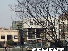 -CEMENT·coffee bar (凤凰创意园店)