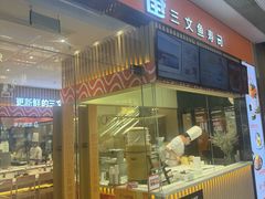 -新一番三文鱼寿司(上邦店)